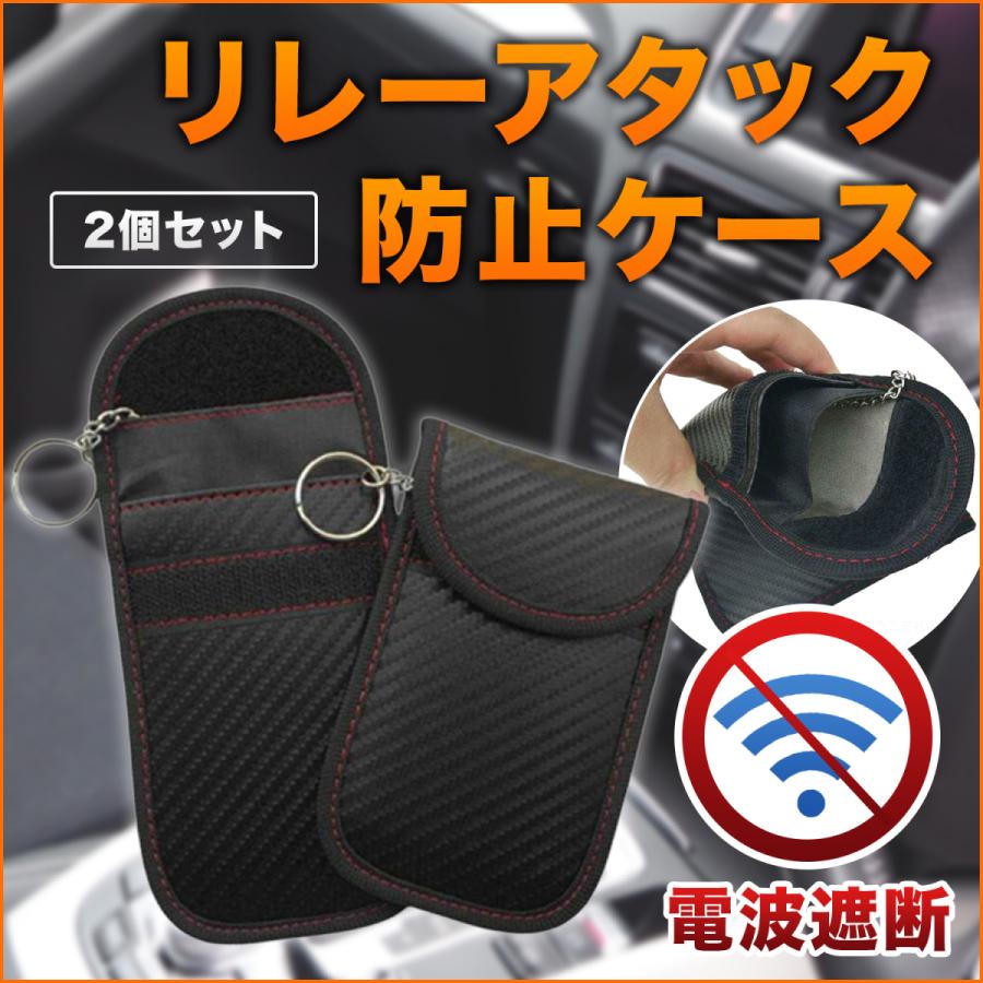 リレーアタック対策グッズ リレーアタック防止ケース ポーチ スマートキー 電波遮断 キーケース ２個セット メール便 Relay Attack 方丈ストア 通販 Yahoo ショッピング