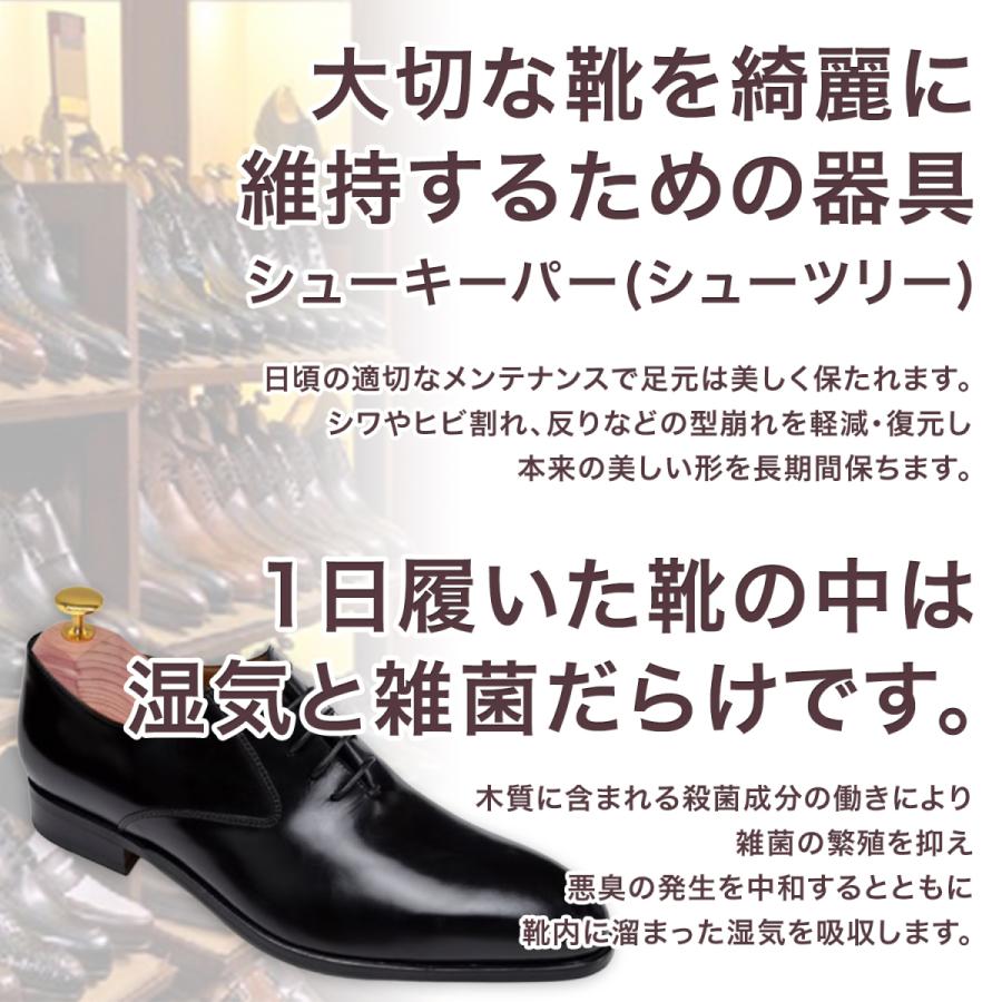 シューキーパー 木製 シューツリー メンズ レディース 防臭 防湿 防虫 革靴｜houjyou-store｜03