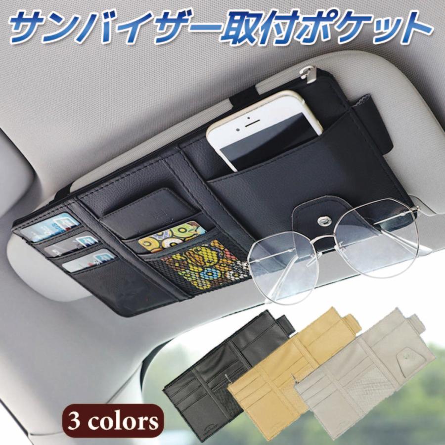 サンバイザーポケット サンバイザー ポケット バイザー 車 収納 小物 サングラス Sunvisor Pocket 方丈ストア 通販 Yahoo ショッピング