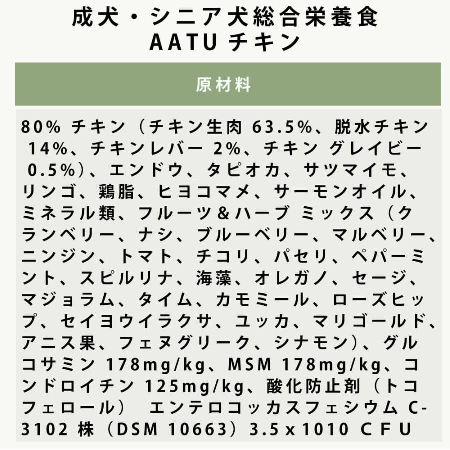 ドッグフード 犬用 AATU アートゥー チキン 1.5kg |  | 13