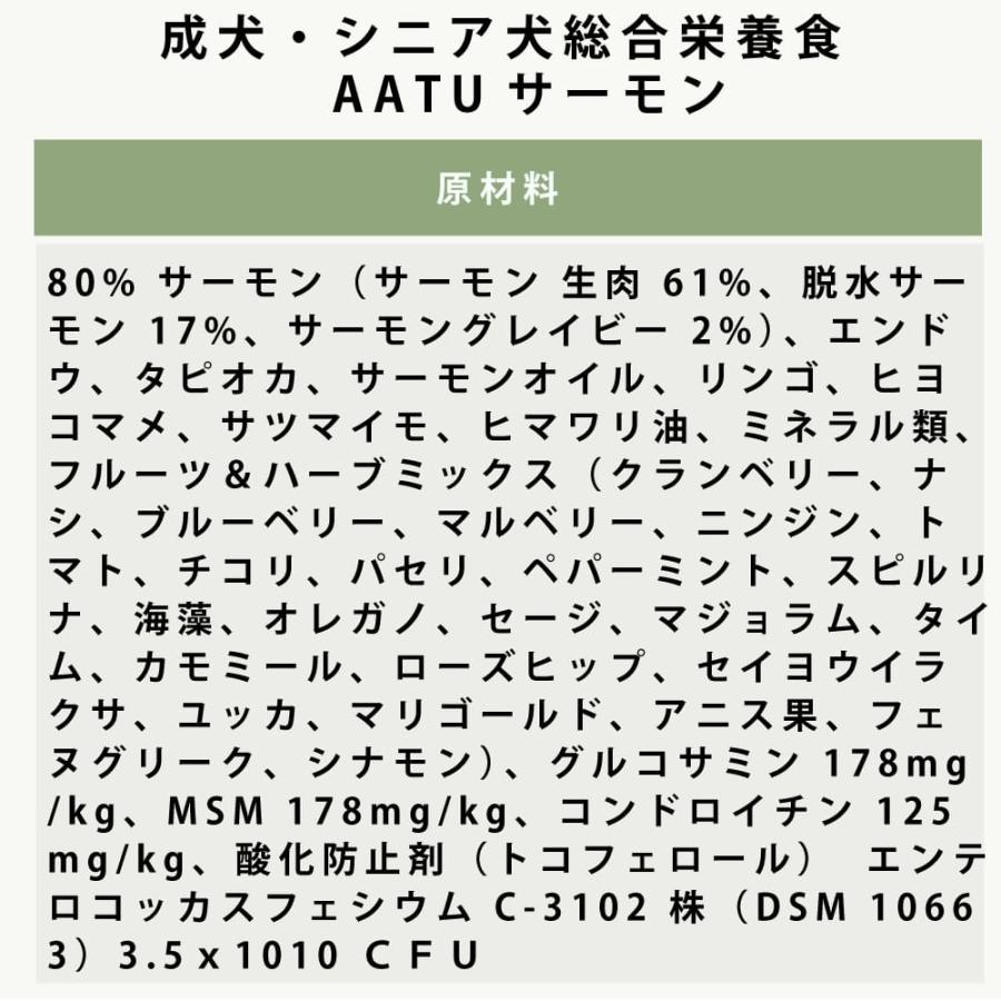犬用AATU アートゥー サーモン ドッグフード 5kg※2025年10月以降順次リニューアル |  | 12