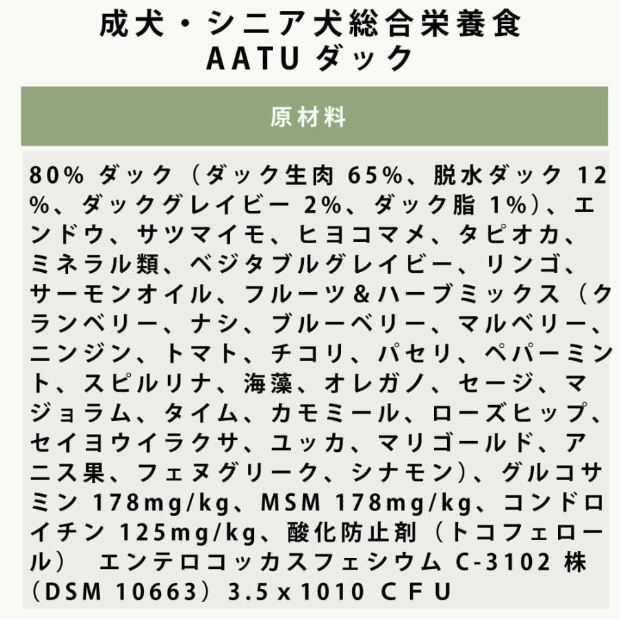 犬用AATU アートゥー ダック ドッグフード 5kg※2025年10月以降順次リニューアル |  | 12