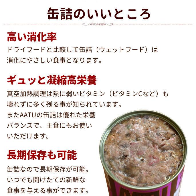 犬用 缶詰 ウェットフード ドッグフード 総合栄養食 AATU アンガスビーフ 400g 防災 備蓄 保存食　2025年12月以降、順次ラベルデザインのみ変更予定 |  | 04