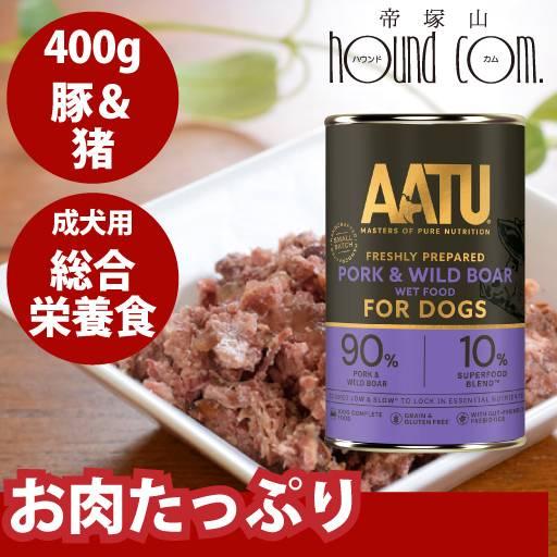 犬用 缶詰 ウェットフード ドッグフード 総合栄養食 AATU ポーク＆ワイルドボア 400g 防災 備蓄 保存食　2025年12月以降、順次ラベルデザインのみ変更予定 | 