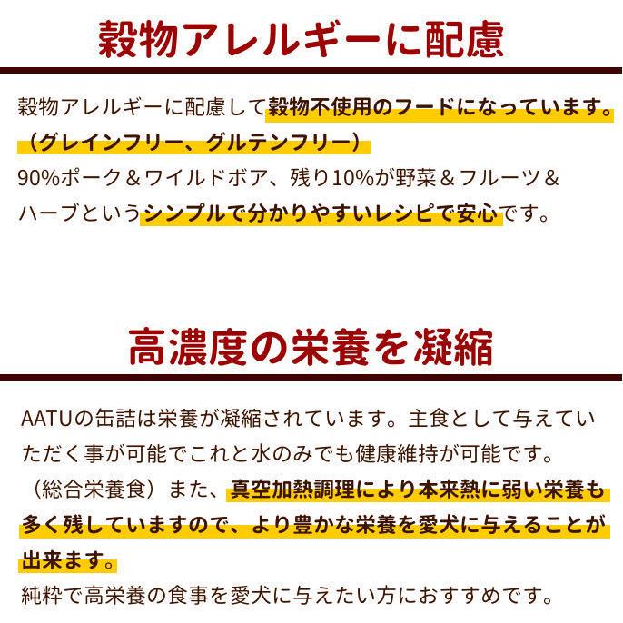 犬用 缶詰 ウェットフード ドッグフード 総合栄養食 AATU ポーク＆ワイルドボア 400g 防災 備蓄 保存食　2025年12月以降、順次ラベルデザインのみ変更予定 |  | 02