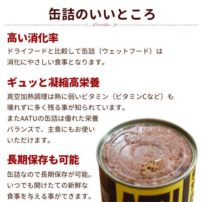 犬用 缶詰 ウェットフード ドッグフード 総合栄養食 AATU ポーク＆ワイルドボア 400g 防災 備蓄 保存食　2025年12月以降、順次ラベルデザインのみ変更予定 |  | 04