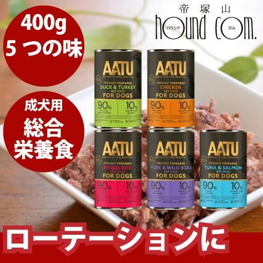 犬用 缶詰 ウェットフード ドッグ 総合栄養食 食べ比べ 穀物不使用 AATU バラエティセット 400g 5種 保存食　2025年12月以降、順次ラベルデザインのみ変更予定 | 