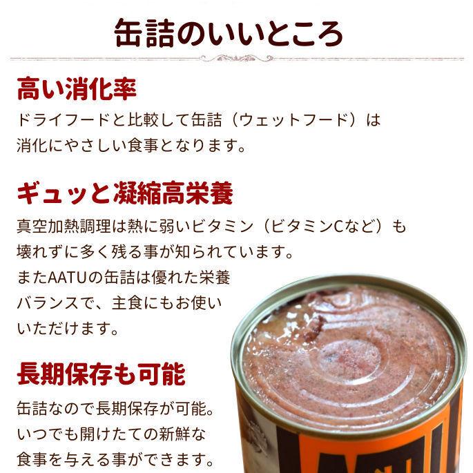 犬用 缶詰 ウェットフード ドッグ 総合栄養食 食べ比べ 穀物不使用 AATU バラエティセット 400g 5種 保存食　2025年12月以降、順次ラベルデザインのみ変更予定 |  | 05