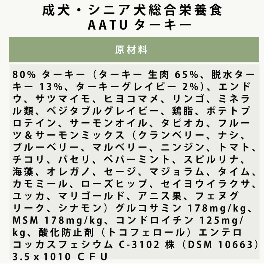 犬用AATUターキー 1.5kg ドッグフード ドライフード 総合栄養食 |  | 13