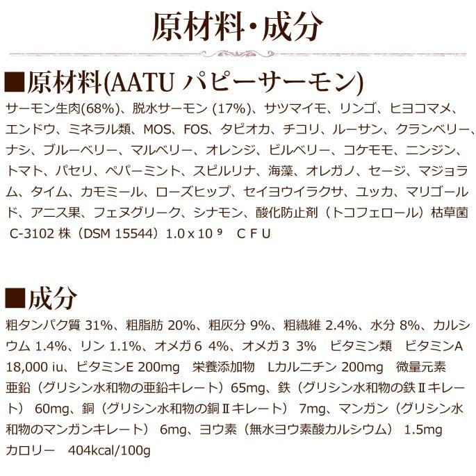 AATU パピーサーモン 1.5kg スターター 犬用 グレインフリー 穀物不使用 子犬 幼犬 魚 フィッシュ |  | 08