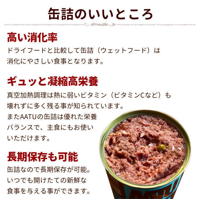 爆買 犬用 缶詰 ウェットフード ドッグフード 総合栄養食  AATU ツナ＆サーモン 缶詰 400g 防災 備蓄 保存食　2025年12月以降、順次ラベルデザインのみ変更予定 |  | 04
