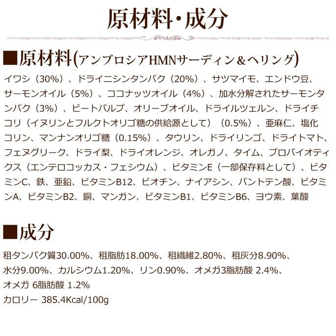 AMBROSIA（アンブロシア） HMNサーディン＆ヘリング 12kg 愛犬用