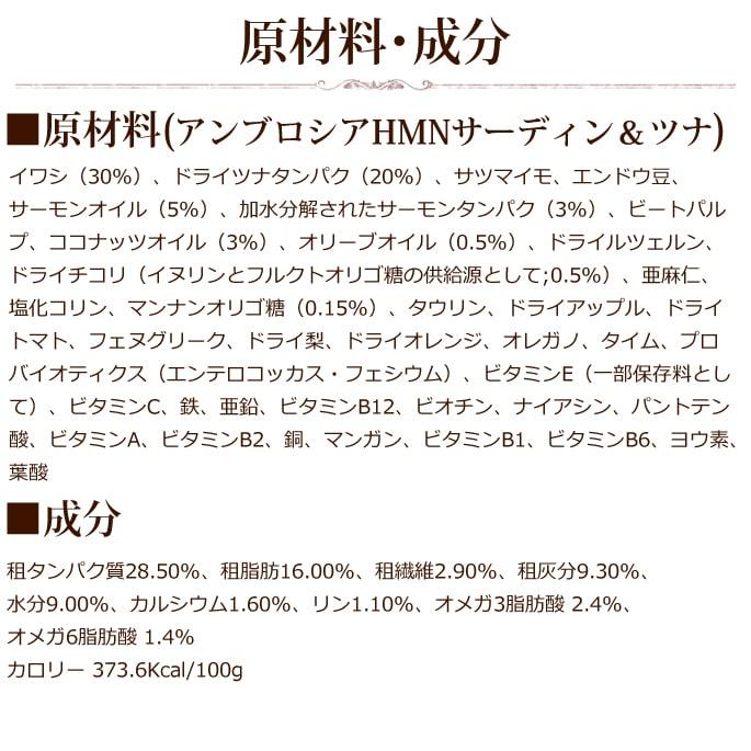 アンブロシア　HMNサーディン＆ツナ　5kg　愛犬用ドライフード_5