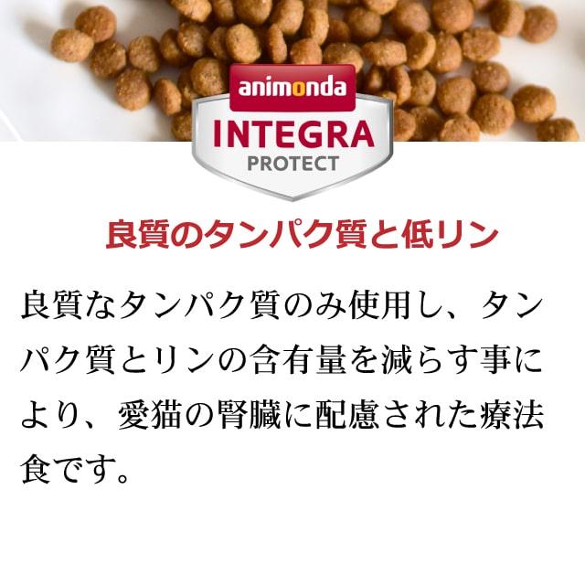 アニモンダ　猫インテグラプロテクト　ニーレン(腎臓ケア療法食)　 300g　ドライフード　キャットフード | アニモンダ | 01