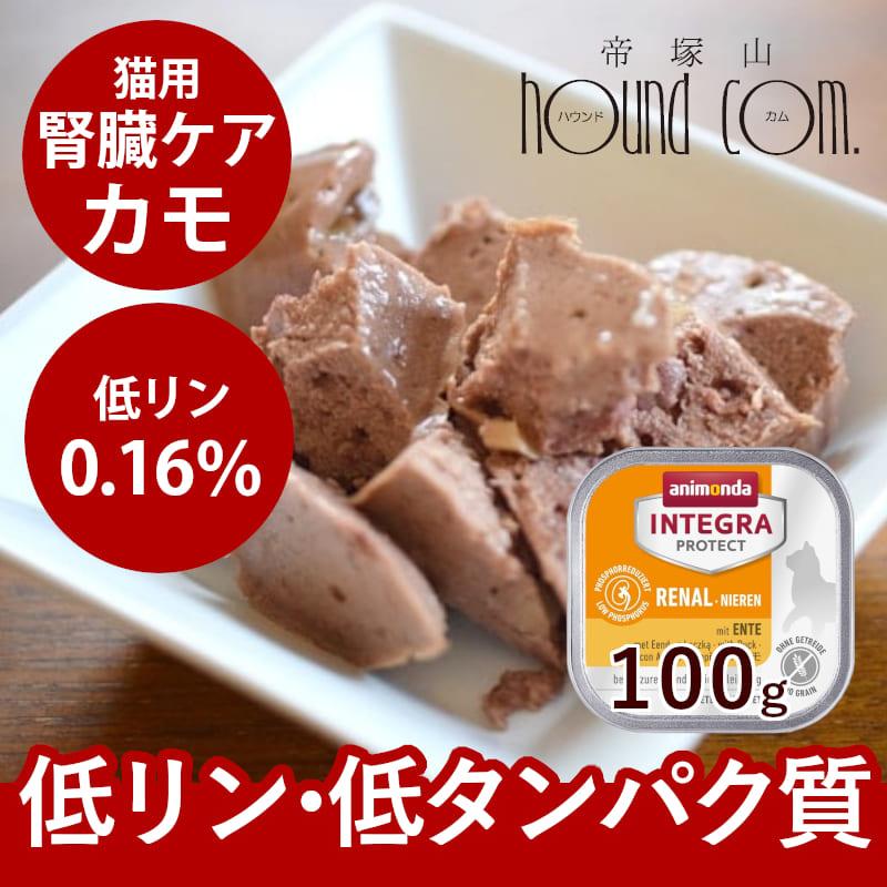 アニモンダ　猫用療法食　インテグラプロテクト　腎臓ケア　カモ アニモンダ 猫インテグラプロテクト ニーレン(腎臓ケア療法食