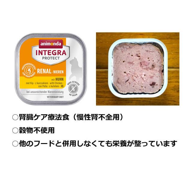 アニモンダ インテグラプロテクト 療法食 ニーレン 鶏 猫用 腎臓ケア 100g×16缶 | アニモンダ | 05