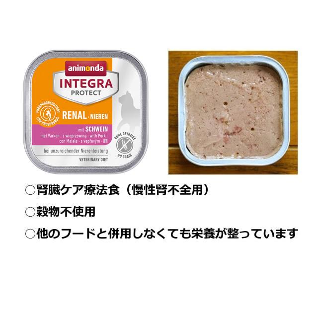 アニモンダ インテグラプロテクト 療法食 ニーレン 豚 猫用 腎臓ケア 100g | アニモンダ | 05
