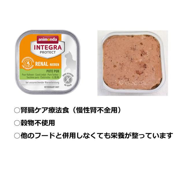 アニモンダ インテグラプロテクト 療法食 ニーレン 七面鳥 猫用 腎臓ケア 100g×16缶 | アニモンダ | 05