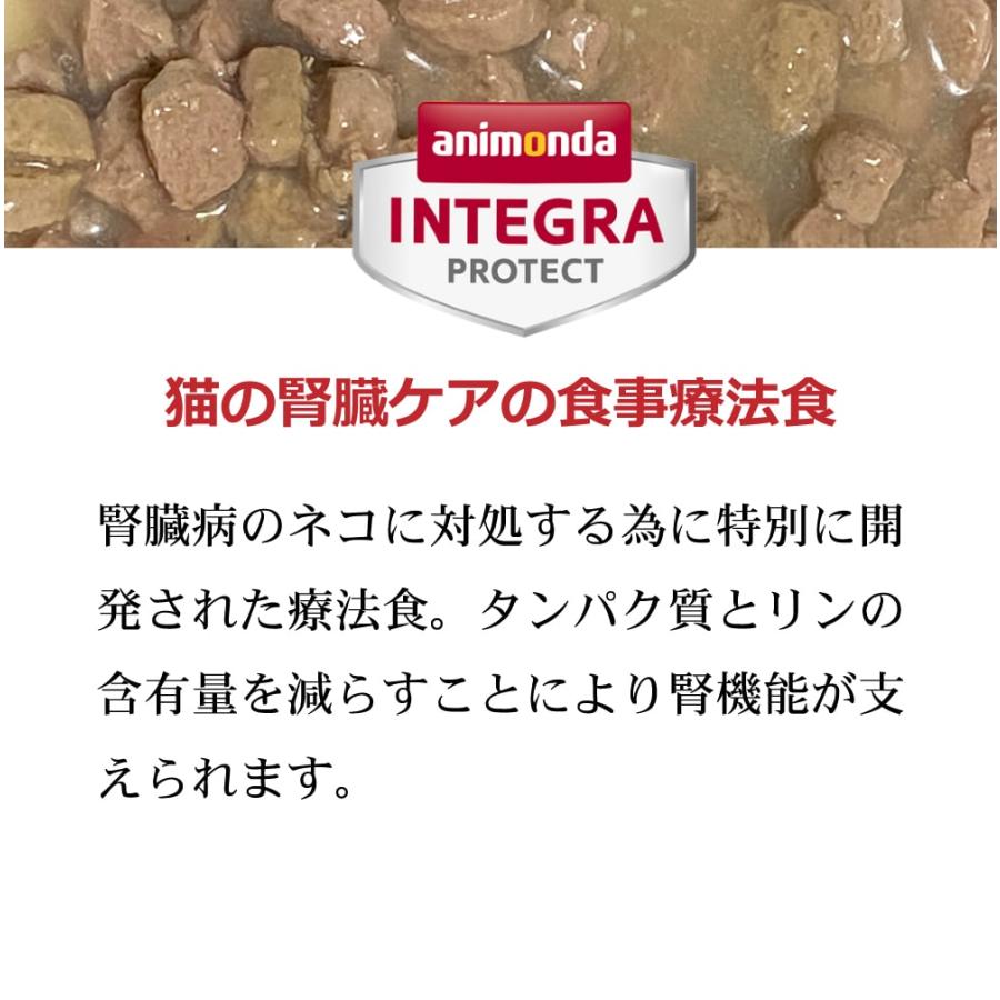 アニモンダ　猫インテグラプロテクト 腎臓ケア パウチ 85g 【鶏】 食事療法食　キャットフード （ニーレン）｜houndcom｜02