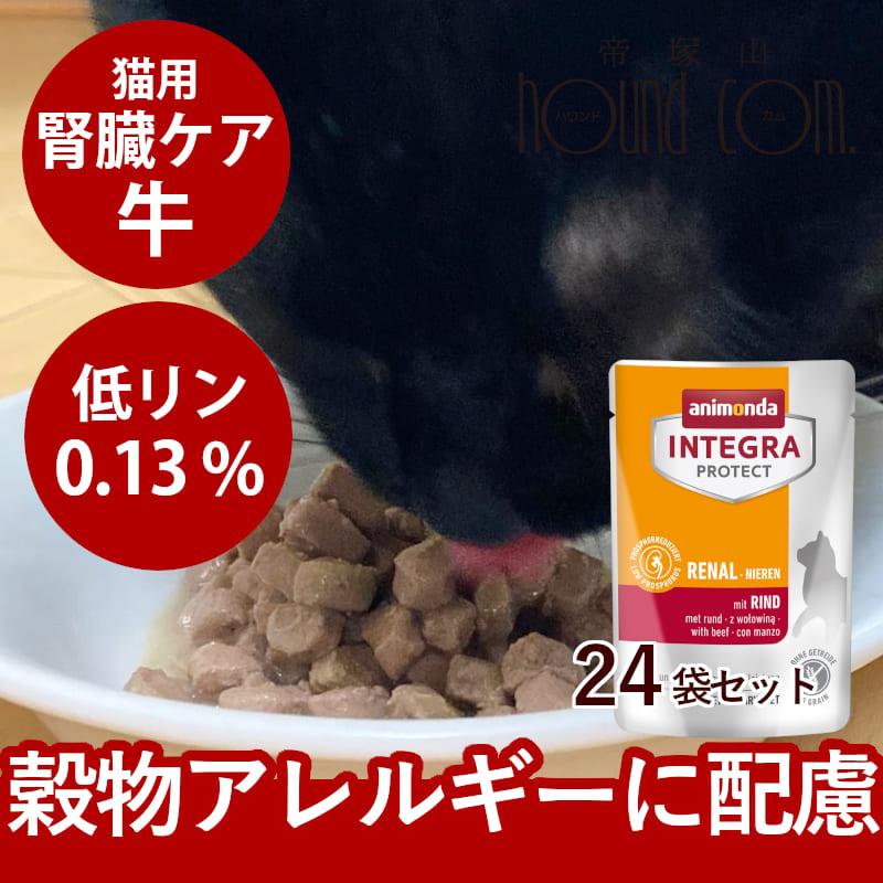 アニモンダ 猫インテグラプロテクト 腎臓ケア パウチ 85g×24袋セット 牛  食事療法食 キャットフード （ニーレン） | アニモンダ