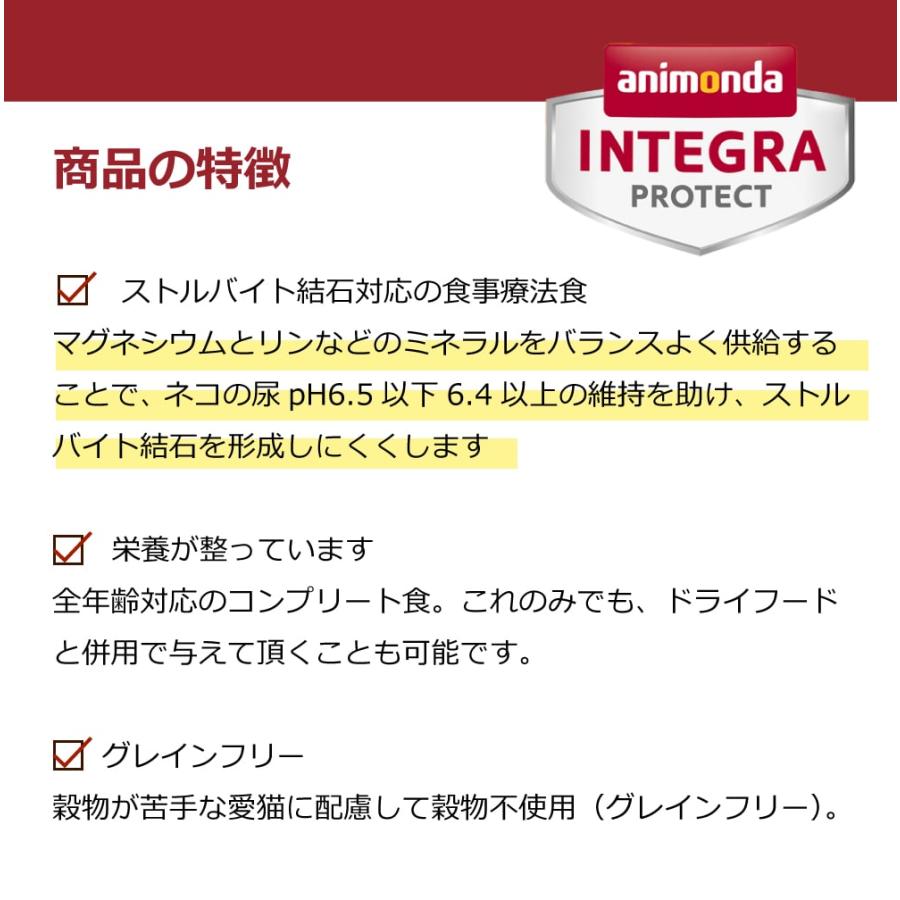アニモンダ 猫インテグラプロテクト pHケア ストルバイト結石 パウチ 85g 鶏  食事療法食 猫用 キャットフード ウェットフード | アニモンダ | 02
