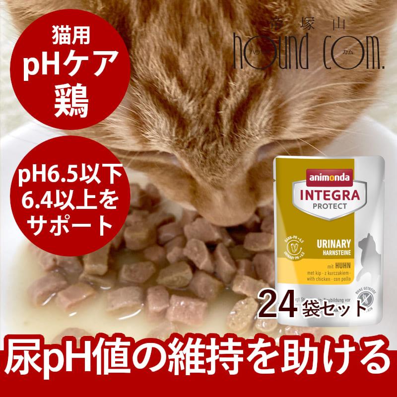 アニモンダ 猫インテグラプロテクト pHケア ストルバイト結石 パウチ 85g×24袋セット 鶏  食事療法食 猫用 キャットフード ウェットフード | アニモンダ
