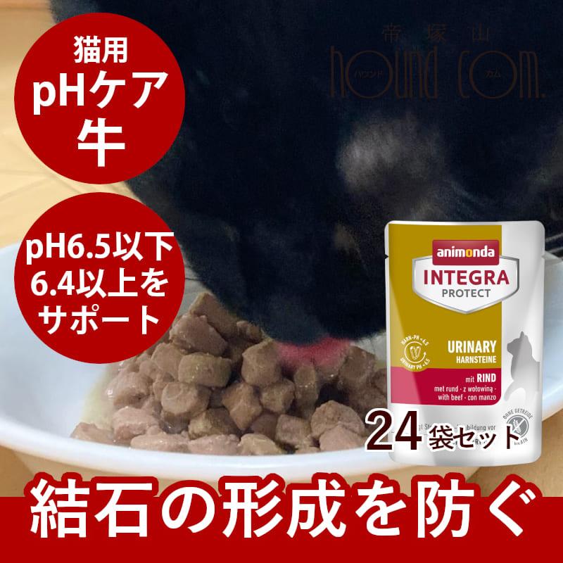 アニモンダ 猫インテグラプロテクト pHケア ストルバイト結石 パウチ 85g×24袋セット 牛  食事療法食 猫用 キャットフード ウェットフード | アニモンダ