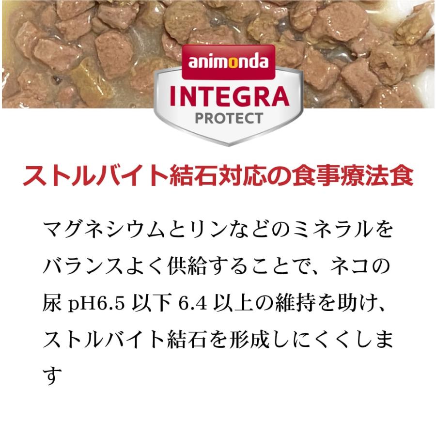 アニモンダ 猫インテグラプロテクト pHケア ストルバイト結石 パウチ 85g×24袋セット 牛  食事療法食 猫用 キャットフード ウェットフード | アニモンダ | 01