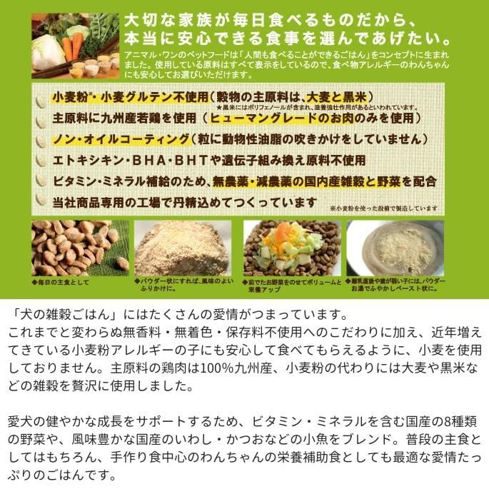 ドッグフード アニマルワン 犬の雑穀ごはん 成犬用1.6kg ドライフード 防災 備蓄 保存食 | アニマル・ワン | 01