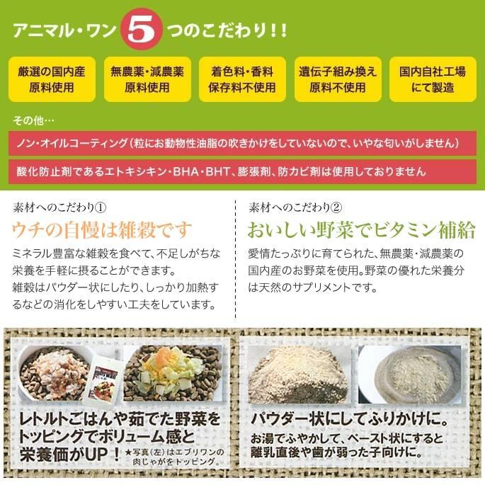 ドッグフード アニマルワン 犬の雑穀ごはん 成犬用1.6kg ドライフード 防災 備蓄 保存食 | アニマル・ワン | 02
