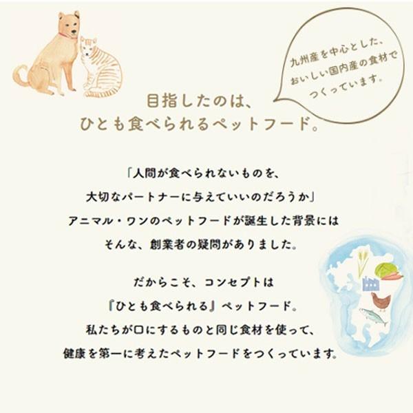 アニマル・ワン アニマルワン 犬の雑穀ごはん 機能性プラス