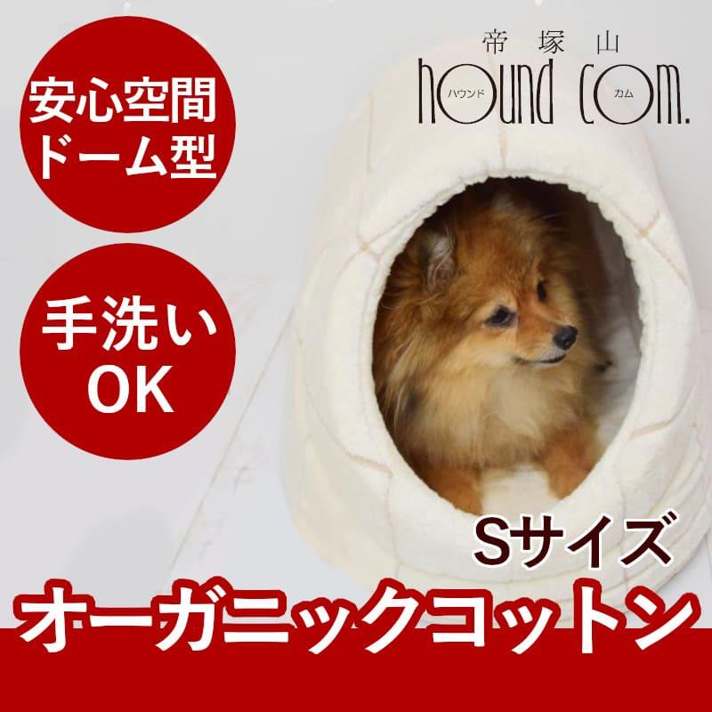 【日本製】APPY ドーム型 (Ｓ) オーガニックコットン　ペットハウス 愛犬愛猫用】シール織りウィンドペン柄 ドーム型 S/Lサイズ