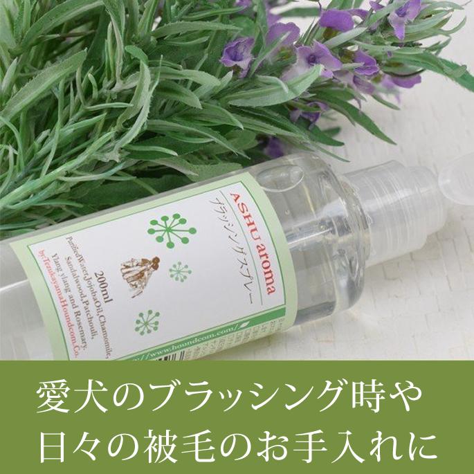 犬 アロマブラッシングスプレー 100 天然アロマ Aroma0002 犬手作りごはん帝塚山ハウンドカム 通販 Yahoo ショッピング
