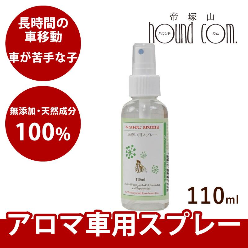 犬 アロマ 100 天然アロマスプレー 車酔い Aroma0003 犬手作りごはん帝塚山ハウンドカム 通販 Yahoo ショッピング