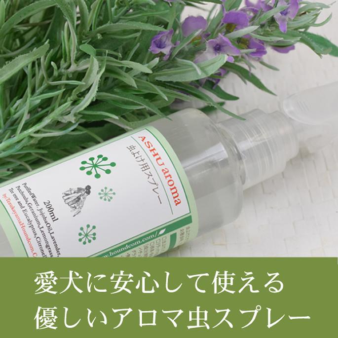 虫よけ 100%天然アロマペット用虫よけスプレー詰め替え用500ml｜houndcom｜02