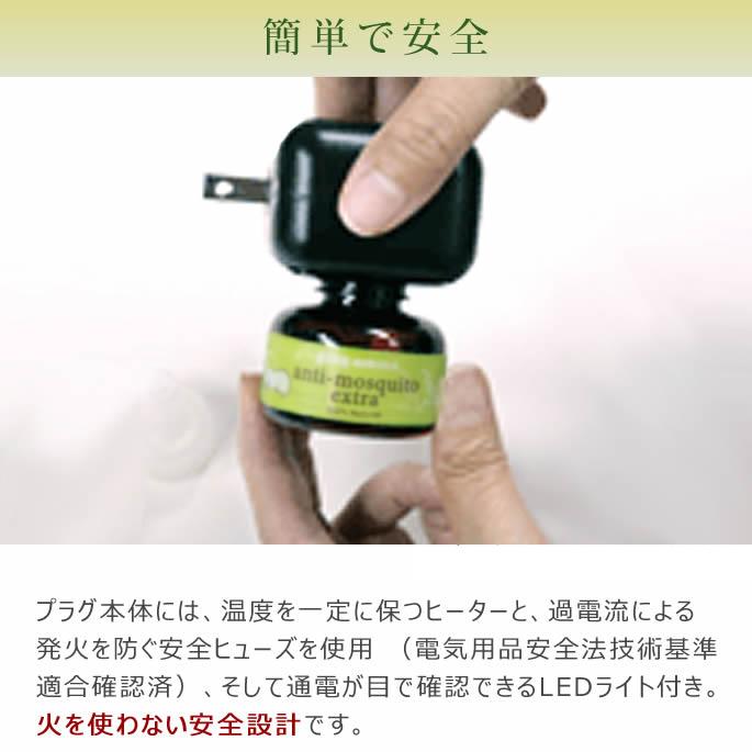 プラグアロマ アンチモスキートエクストラ セット ※プラグの色黒にリニューアルしています |  | 05