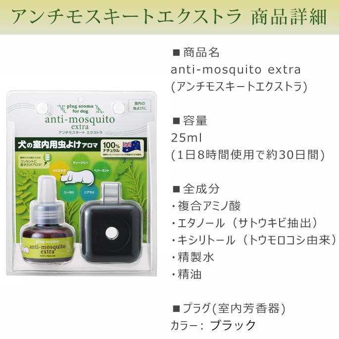 プラグアロマ アンチモスキートエクストラ セット ※プラグの色黒にリニューアルしています |  | 09