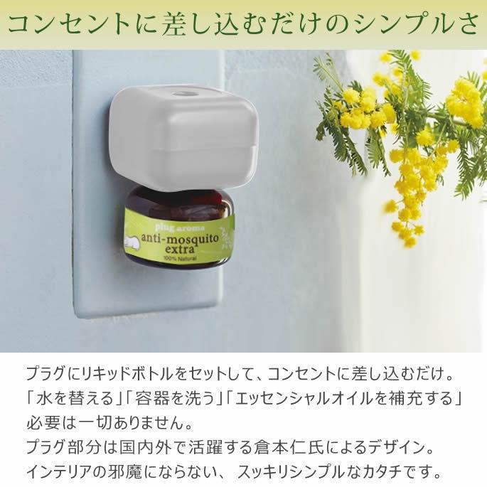 プラグアロマ　アンチモスキートエクストラ　交換用　25ml |  | 04