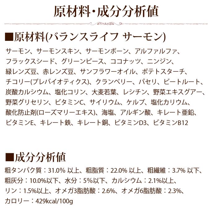 愛犬用 バランスライフ サーモン 3.5kg 以上