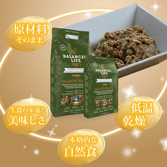 愛犬用 バランスライフ サーモン 3.5kg 以上