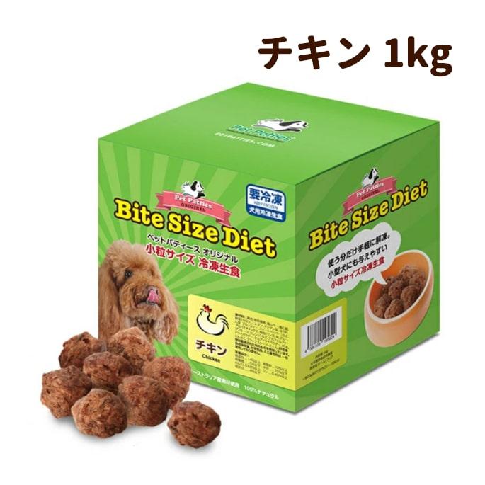最新作 犬 生食 Bite Size Diet バイトサイズ ダイエット チキン Inova Auto Com