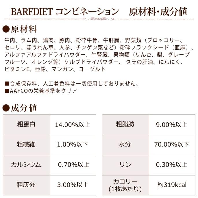 バーフダイエット BARFDIET お試しパック６枚入 生食 ローフード 生肉 手作り食 ドッグフード |  | 10