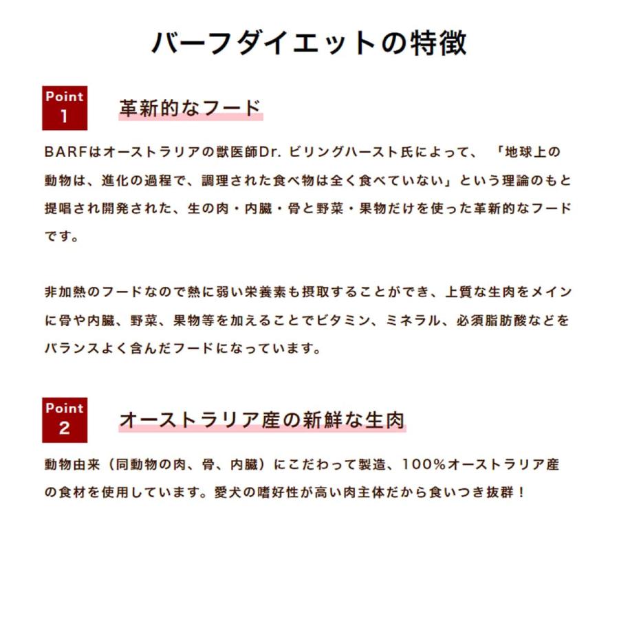 バーフダイエット BARFDIET お試しパック６枚入 生食 ローフード 生肉 手作り食 ドッグフード |  | 01