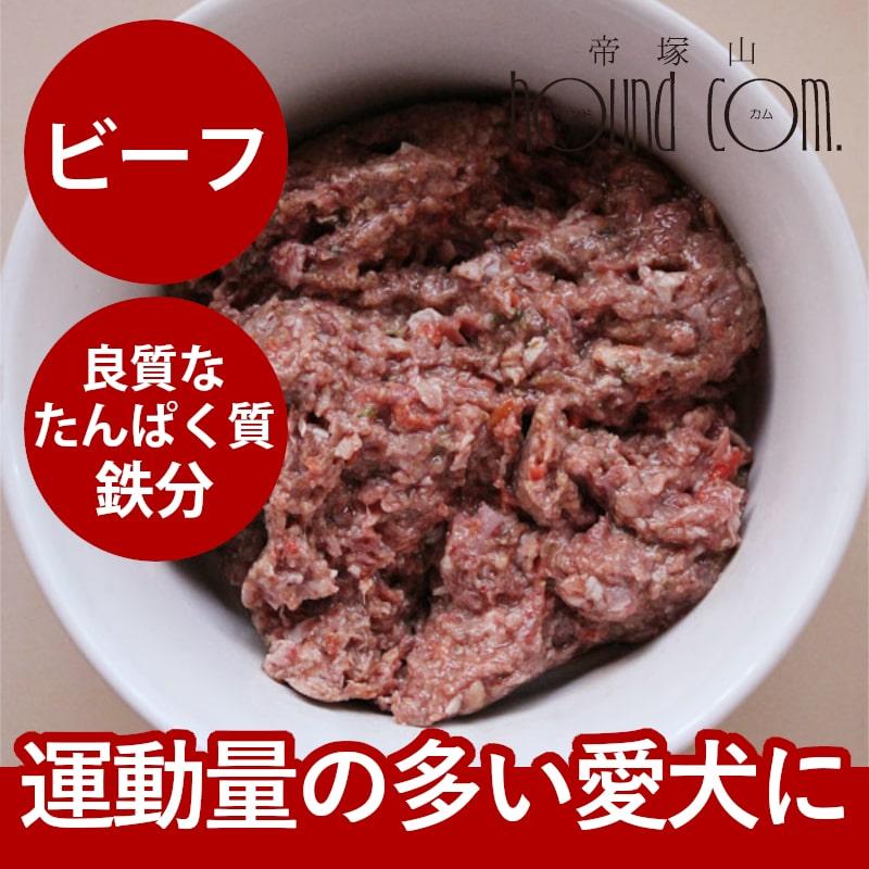 犬 ローフード バーフダイエット BARFDIET ビーフ 12枚入パック | 
