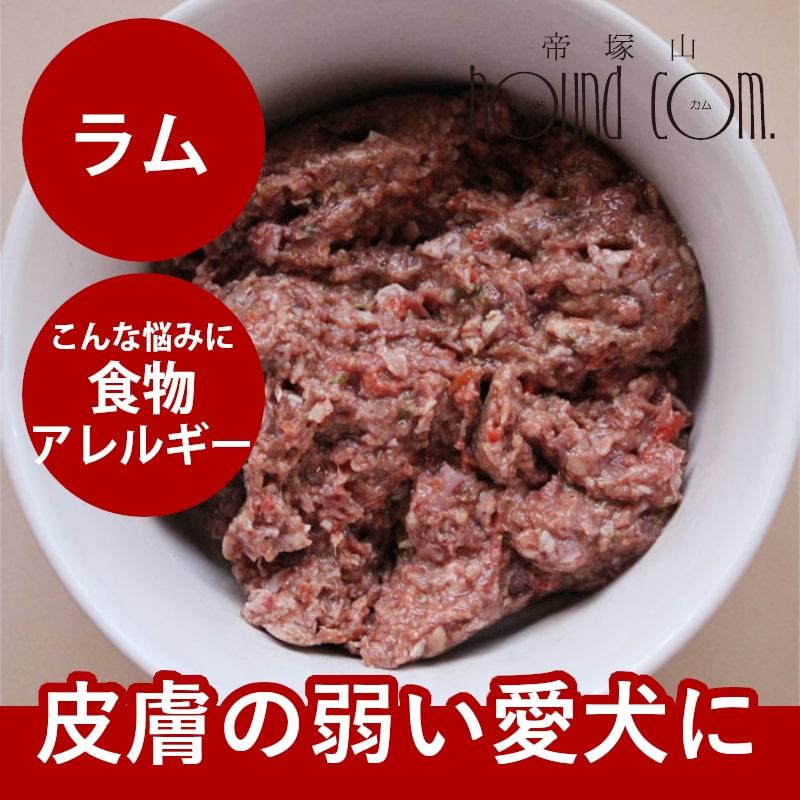 犬 ローフード バーフダイエット BARFDIET ラム 12枚入パック | 