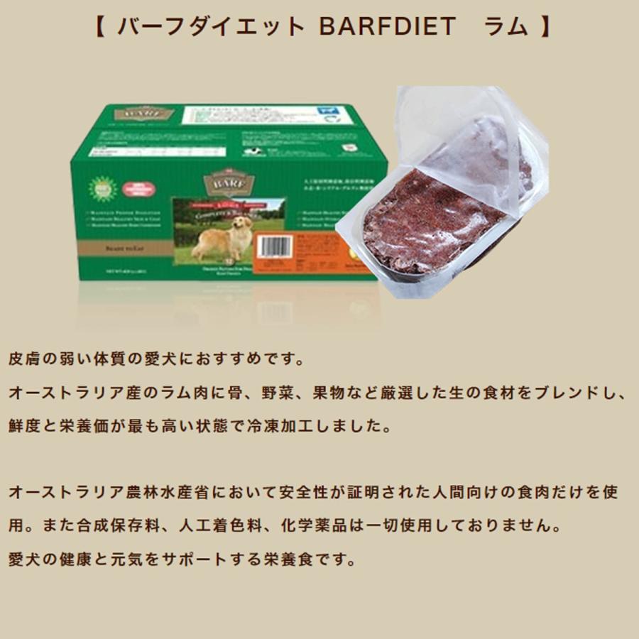 犬 ローフード バーフダイエット BARFDIET ラム 12枚入パック |  | 02