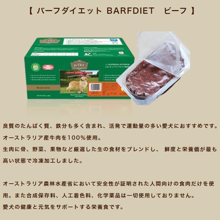 犬 ローフード バーフダイエット BARFDIET ビーフ 12枚入４箱 |  | 02