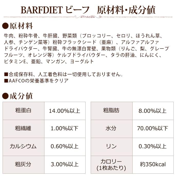 犬 ローフード バーフダイエット BARFDIET ビーフ 12枚入４箱 |  | 05