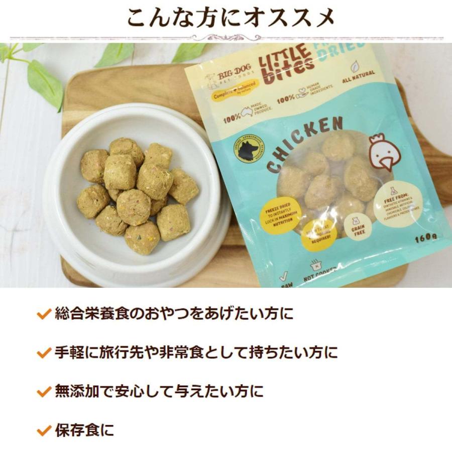 ビッグドッグ リトルバイツフリーズドライ チキン 160g 犬用 |  | 04