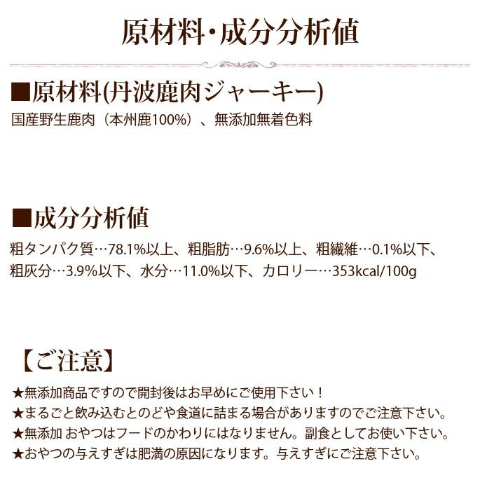 犬 おやつ 無添加 国産 安心 ジャーキー 丹波鹿肉ジャーキー |  | 08